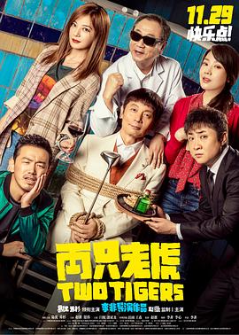 国产探花视频《两只老虎》免费在线观看