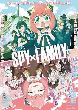 国产探花视频《间谍过家家 第二季 SPY×FAMILY Season 2》免费在线观看