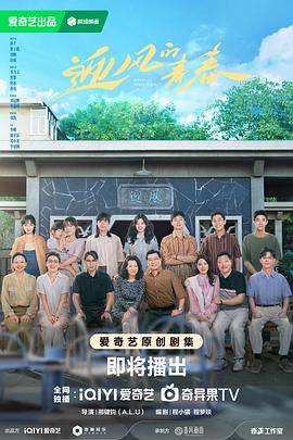国产黑料《迎风的青春》免费在线观看