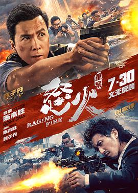 国产黑料《怒火·重案 怒火》免费在线观看