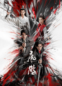 外网天堂《虎鹤妖师录》免费在线观看