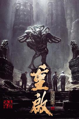 国产探花视频《重启之极海听雷 第一季》免费在线观看