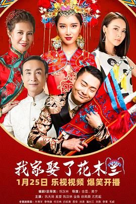 外网天堂《我家娶了花木兰》免费在线观看