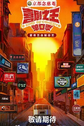 国产黑料《喜剧之王·单口季》免费在线观看