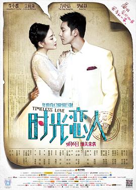 国产黑料《时光恋人》免费在线观看