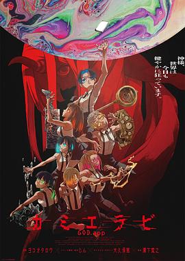 外网天堂《神明选拔》免费在线观看