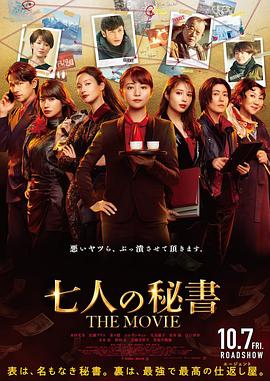 国产探花视频《七个秘书电影版》免费在线观看