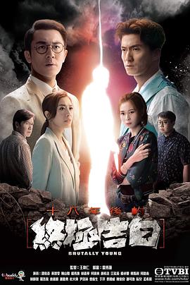 外网天堂《十八年后的终极告白 十八年後的終極告白》免费在线观看
