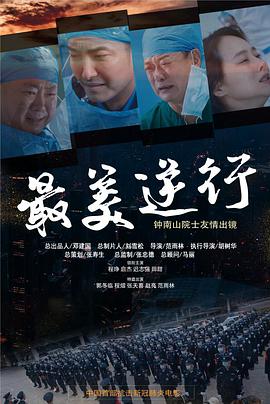 外网天堂《最美逆行》免费在线观看