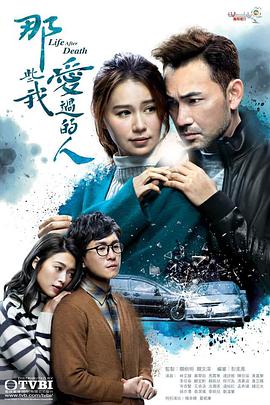 外网天堂《那些我爱过的人 那些我愛過的人》免费在线观看