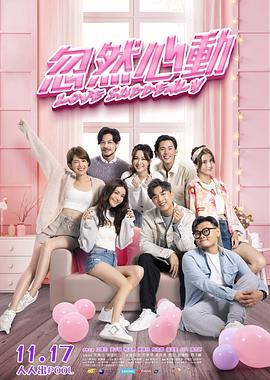 国产探花视频《忽然心动》免费在线观看