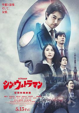 国产黑料《新·奥特曼》免费在线观看