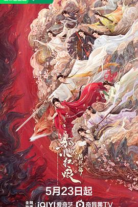 外网天堂《狐妖小红娘·月红篇》免费在线观看