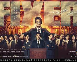 外网天堂《局中人 第二季》免费在线观看