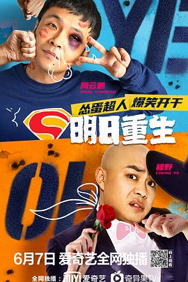 外网天堂《明日重生》免费在线观看