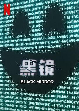 外网天堂《黑镜 第七季 Black Mirror Season 7》免费在线观看