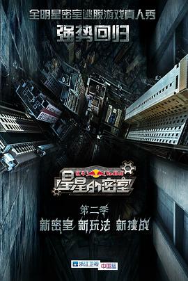 国产探花视频《星星的密室第二季》免费在线观看