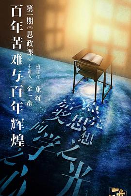 国产探花视频《一堂好课》免费在线观看