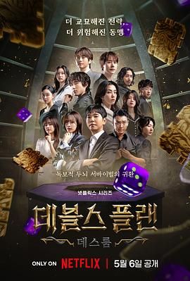 国产探花视频《魔鬼的计谋2 데블스 플랜 2》免费在线观看