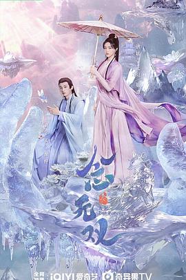 国产探花视频《念无双》免费在线观看