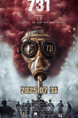 国产黑料《731》免费在线观看