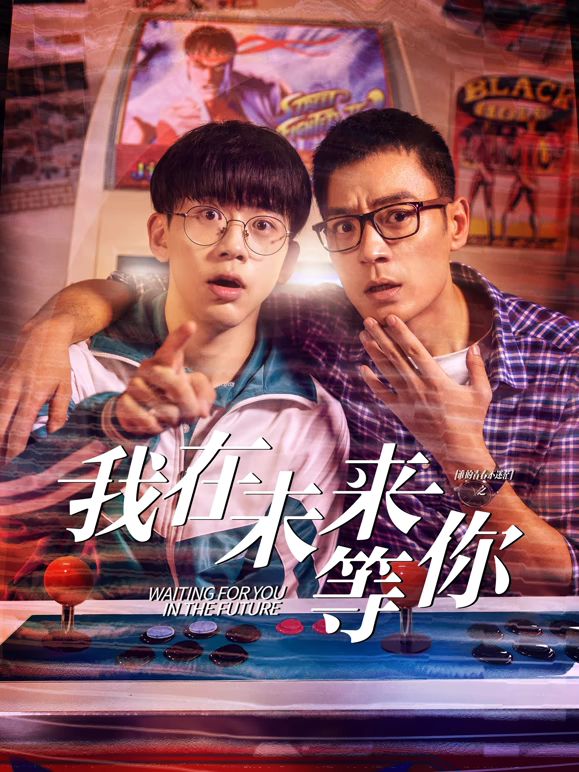 外网天堂《我知道你会在未来等我》免费在线观看