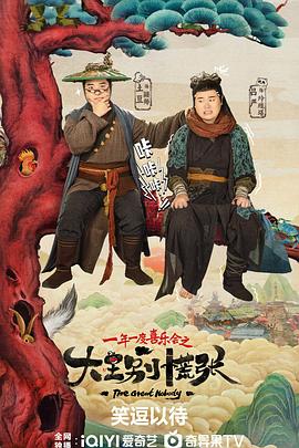 外网天堂《大王别慌张》免费在线观看
