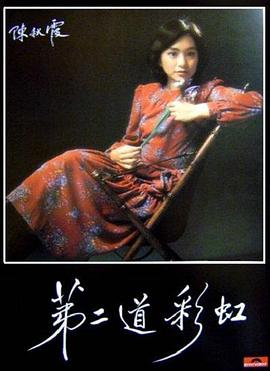 外网天堂《第二道彩虹》免费在线观看