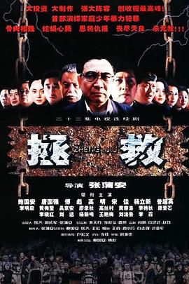 外网天堂《拯救少年犯》免费在线观看
