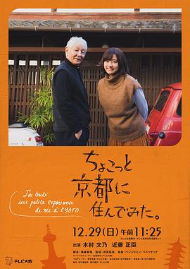 外网天堂《在京都小住》免费在线观看