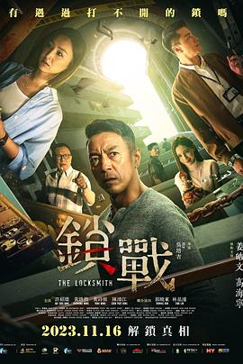 国产探花视频《锁战 鎖戰》免费在线观看