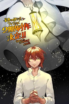 外网天堂《世界尽头的圣骑士第二季》免费在线观看