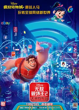 国产探花视频《无敌破坏王2：大闹互联网》免费在线观看