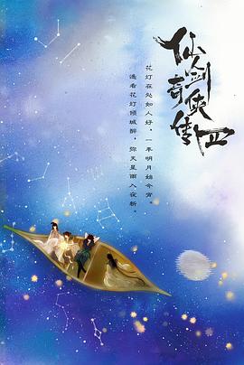 外网天堂《仙剑四》免费在线观看