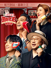 国产黑料《喜剧之王脱口秀》免费在线观看