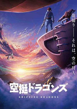 外网天堂《猎龙飞船》免费在线观看